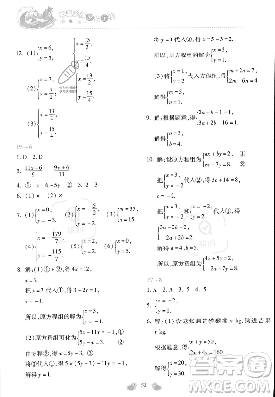 河北少年兒童出版社2023年世超金典暑假樂園七年級(jí)數(shù)學(xué)通用版答案