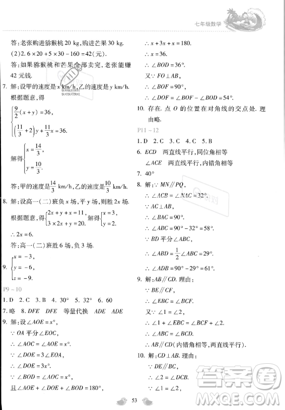 河北少年兒童出版社2023年世超金典暑假樂園七年級(jí)數(shù)學(xué)通用版答案