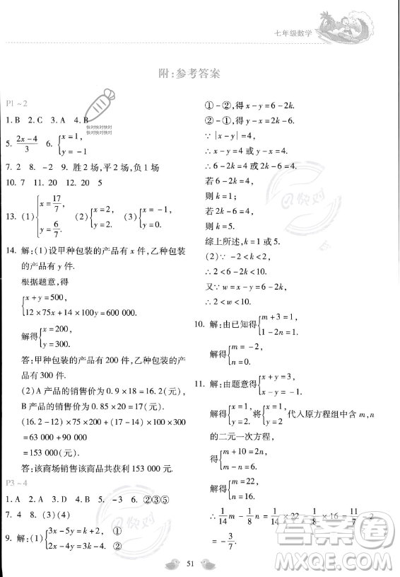 河北少年兒童出版社2023年世超金典暑假樂園七年級(jí)數(shù)學(xué)通用版答案