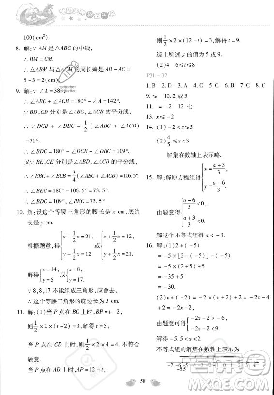 河北少年兒童出版社2023年世超金典暑假樂園七年級(jí)數(shù)學(xué)通用版答案