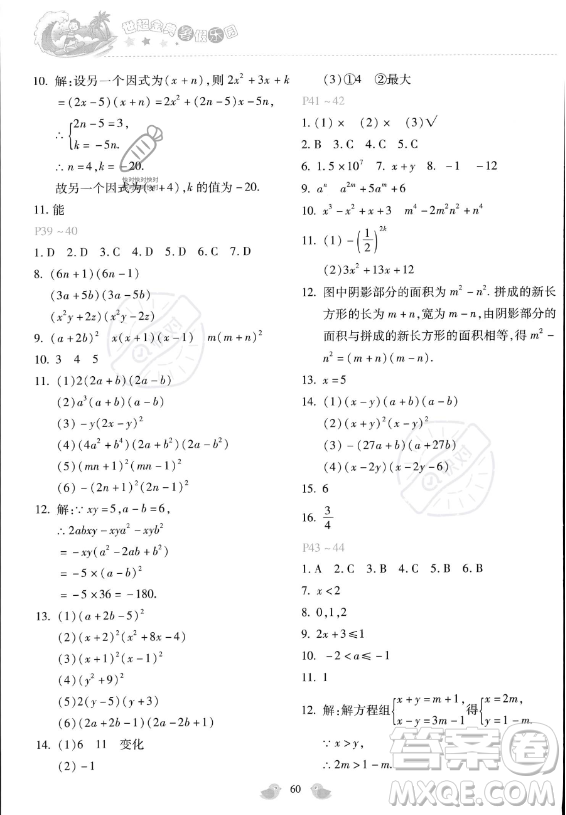 河北少年兒童出版社2023年世超金典暑假樂園七年級(jí)數(shù)學(xué)通用版答案