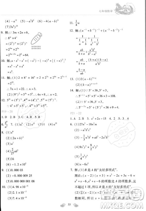 河北少年兒童出版社2023年世超金典暑假樂園七年級(jí)數(shù)學(xué)通用版答案