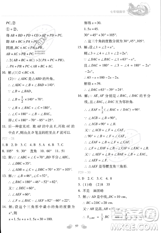 河北少年兒童出版社2023年世超金典暑假樂園七年級(jí)數(shù)學(xué)通用版答案