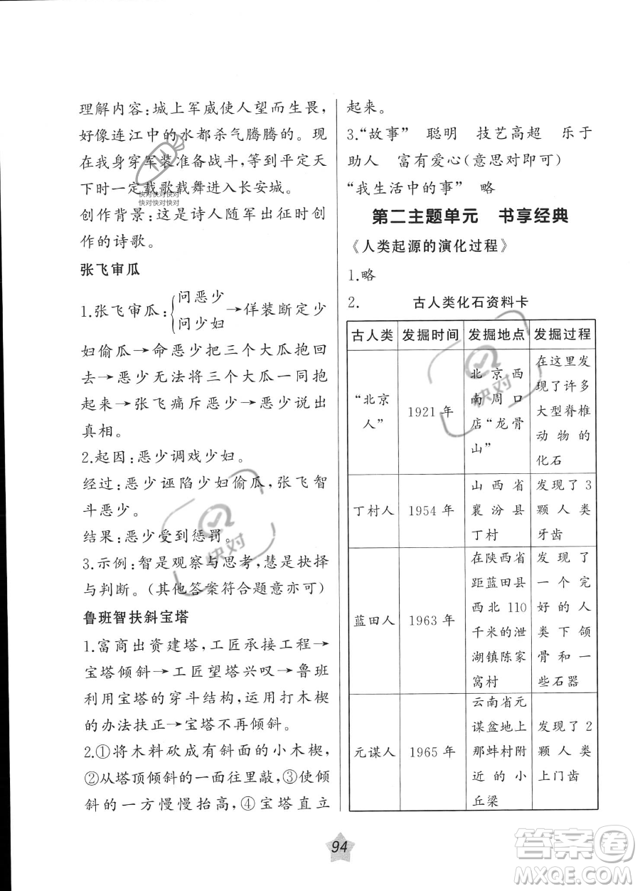 遼寧師范大學出版社2023年暑假樂園語文閱讀四年級語文通用版答案