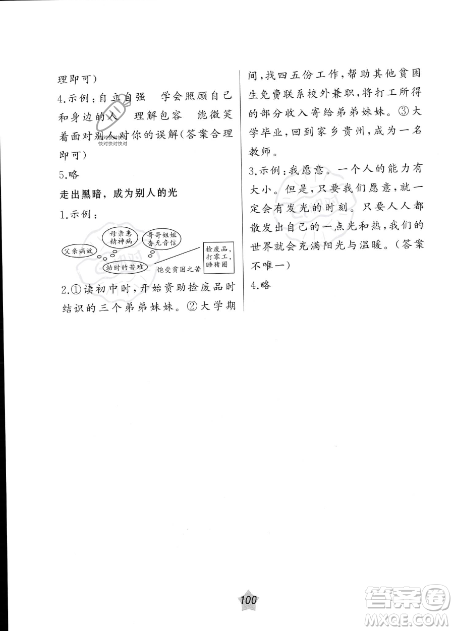 遼寧師范大學出版社2023年暑假樂園語文閱讀四年級語文通用版答案