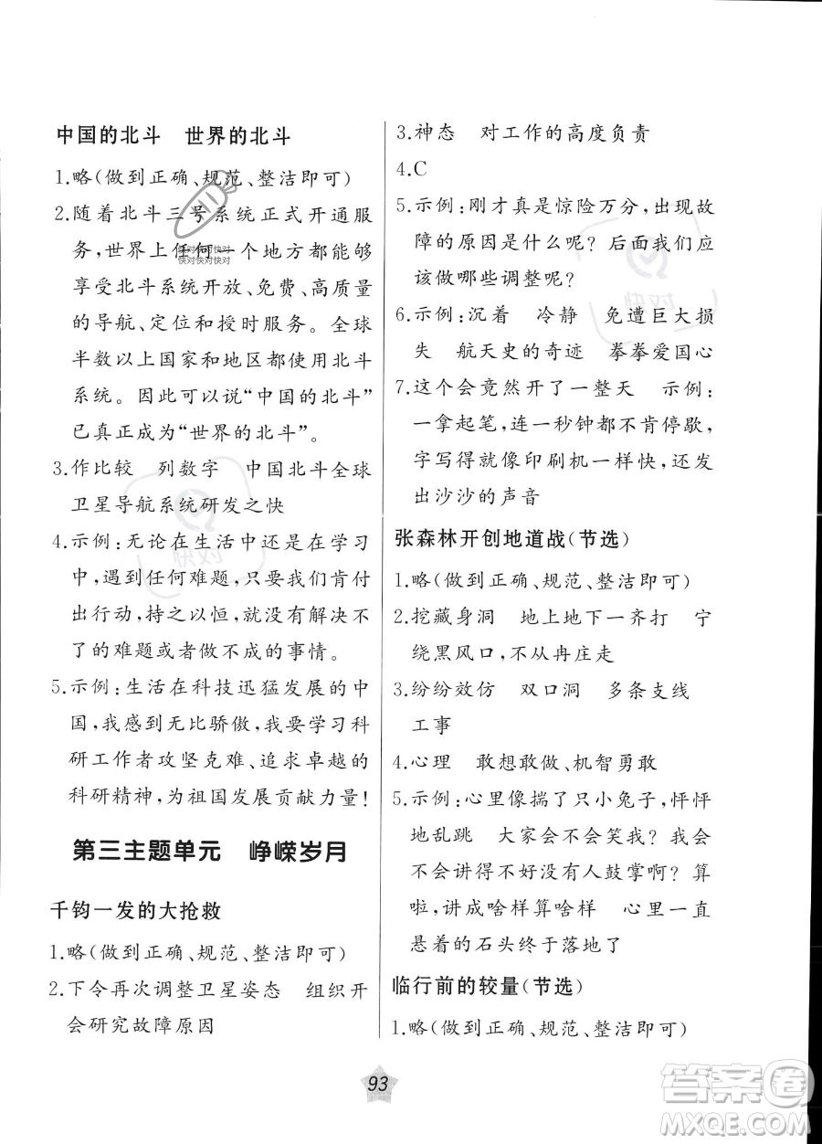 遼寧師范大學出版社2023年暑假樂園語文閱讀五年級語文通用版答案