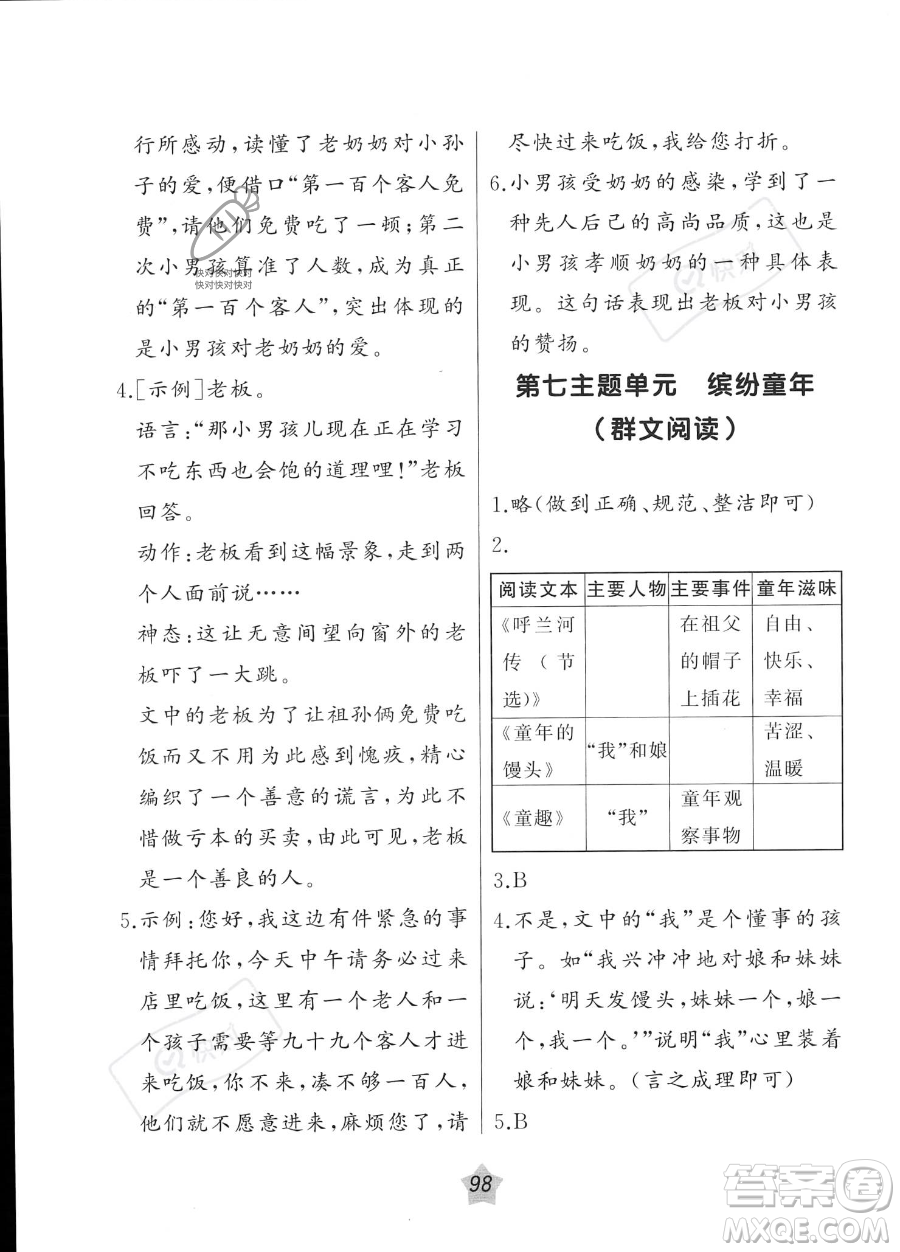 遼寧師范大學出版社2023年暑假樂園語文閱讀五年級語文通用版答案