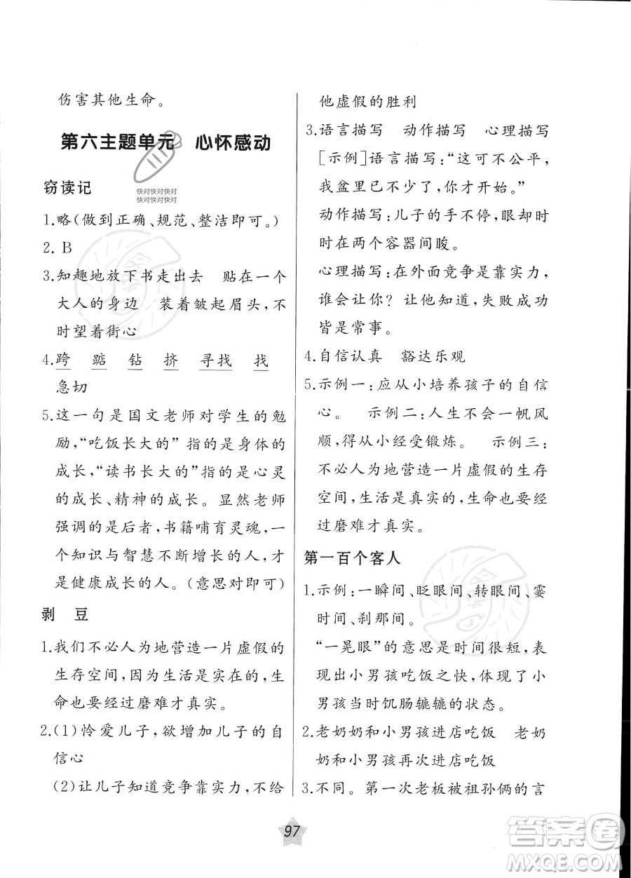 遼寧師范大學出版社2023年暑假樂園語文閱讀五年級語文通用版答案