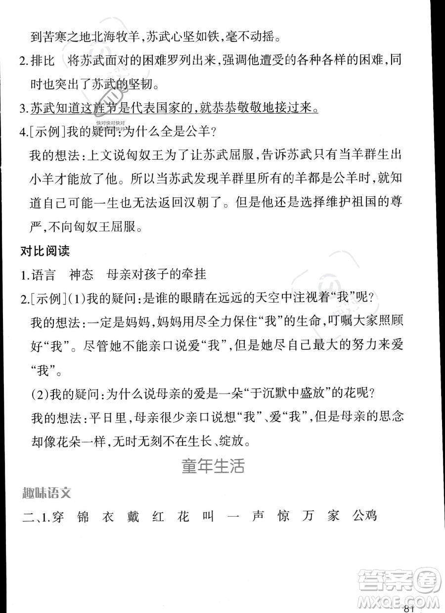 遼寧師范大學(xué)出版社2023年暑假樂(lè)園四年級(jí)語(yǔ)文通用版答案