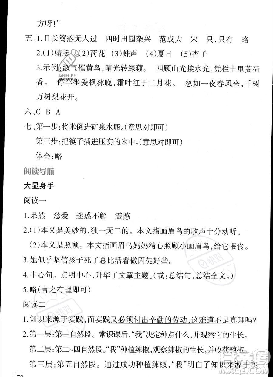 遼寧師范大學(xué)出版社2023年暑假樂(lè)園四年級(jí)語(yǔ)文通用版答案