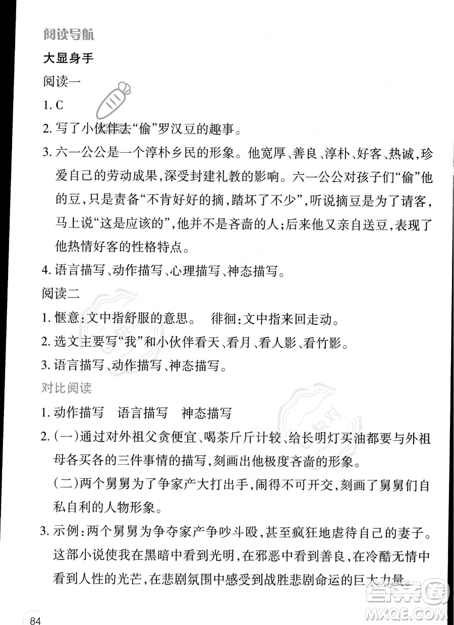 遼寧師范大學(xué)出版社2023年暑假樂(lè)園四年級(jí)語(yǔ)文通用版答案