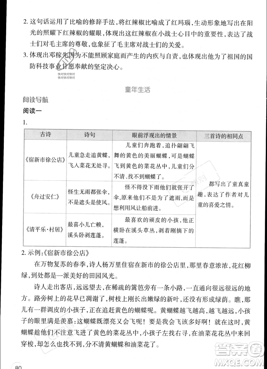 遼寧師范大學(xué)出版社2023年暑假樂園五年級語文通用版答案