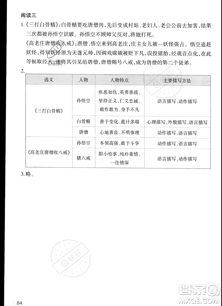 遼寧師范大學(xué)出版社2023年暑假樂園五年級語文通用版答案