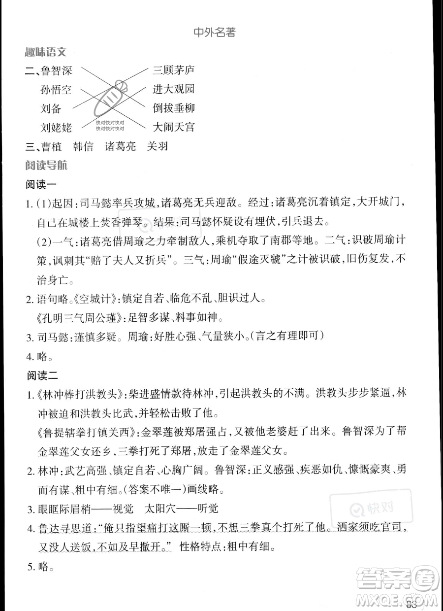 遼寧師范大學(xué)出版社2023年暑假樂園五年級語文通用版答案