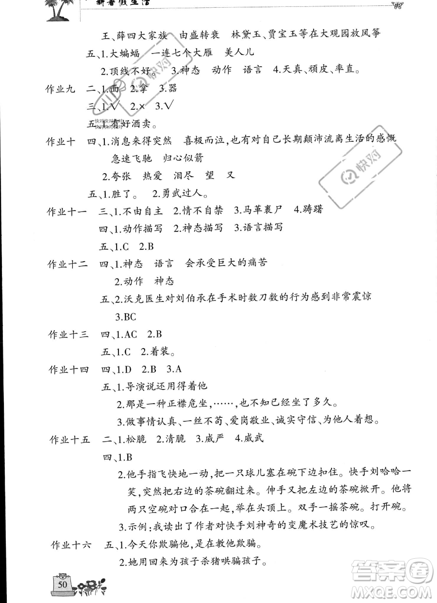 開明出版社2023年新暑假生活五年級(jí)語(yǔ)文人教版答案