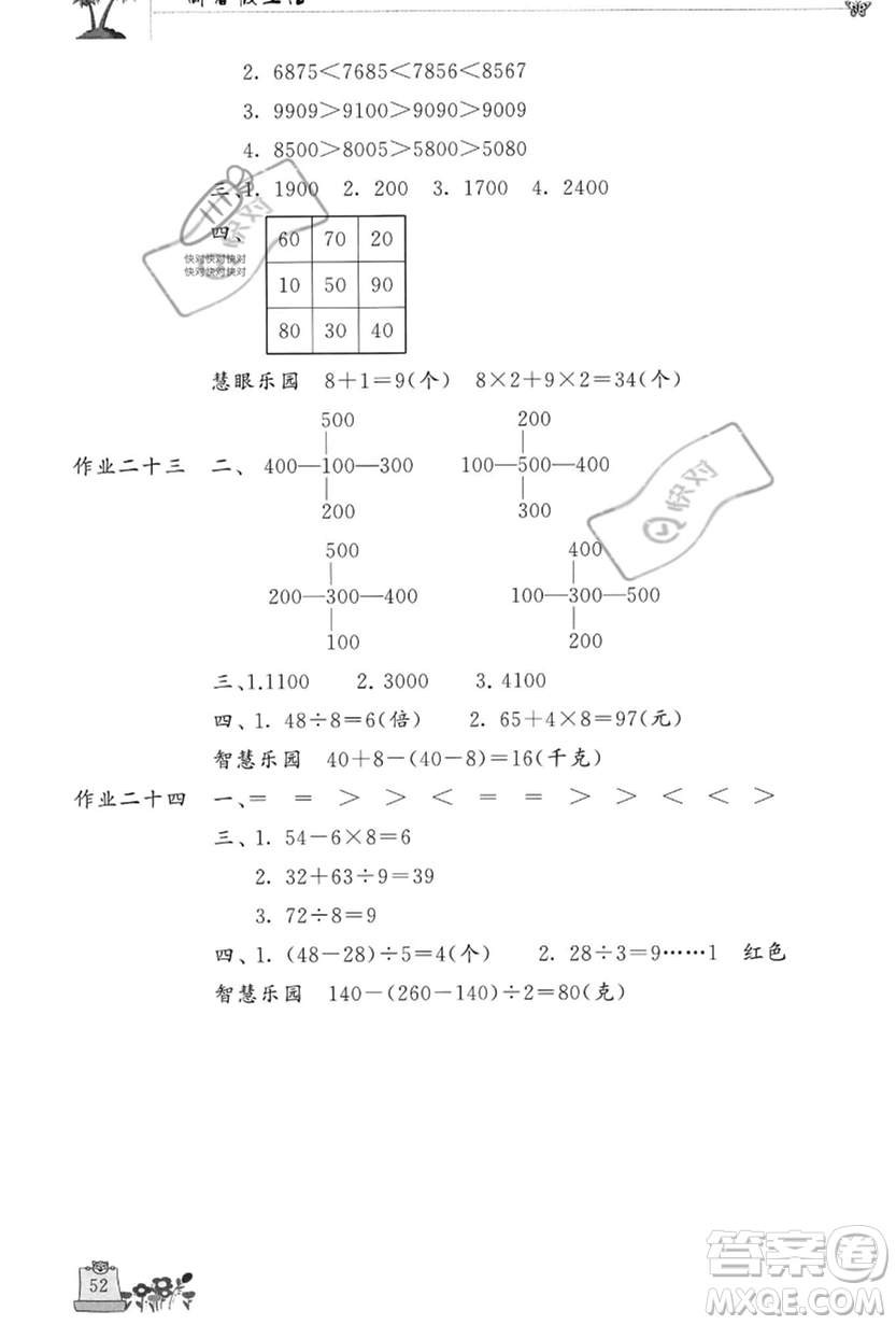 開明出版社2023年新暑假生活二年級數(shù)學人教版答案