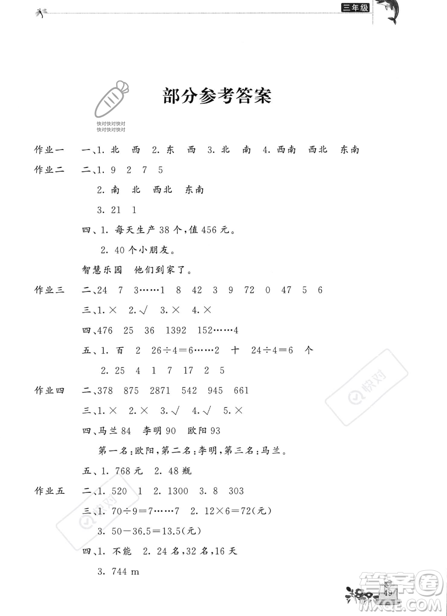 開(kāi)明出版社2023年新暑假生活三年級(jí)數(shù)學(xué)人教版答案