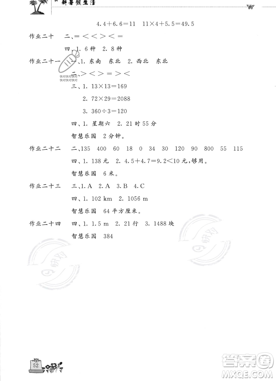 開(kāi)明出版社2023年新暑假生活三年級(jí)數(shù)學(xué)人教版答案