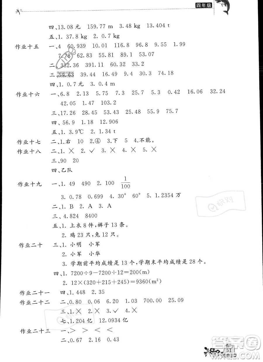 開明出版社2023年新暑假生活四年級數(shù)學(xué)人教版答案