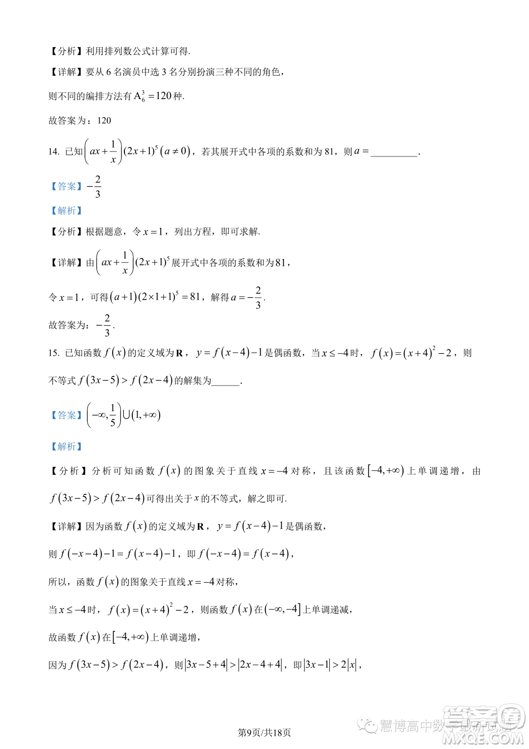 2023年廣東珠海香樟中學(xué)高二下學(xué)期期末數(shù)學(xué)試題答案