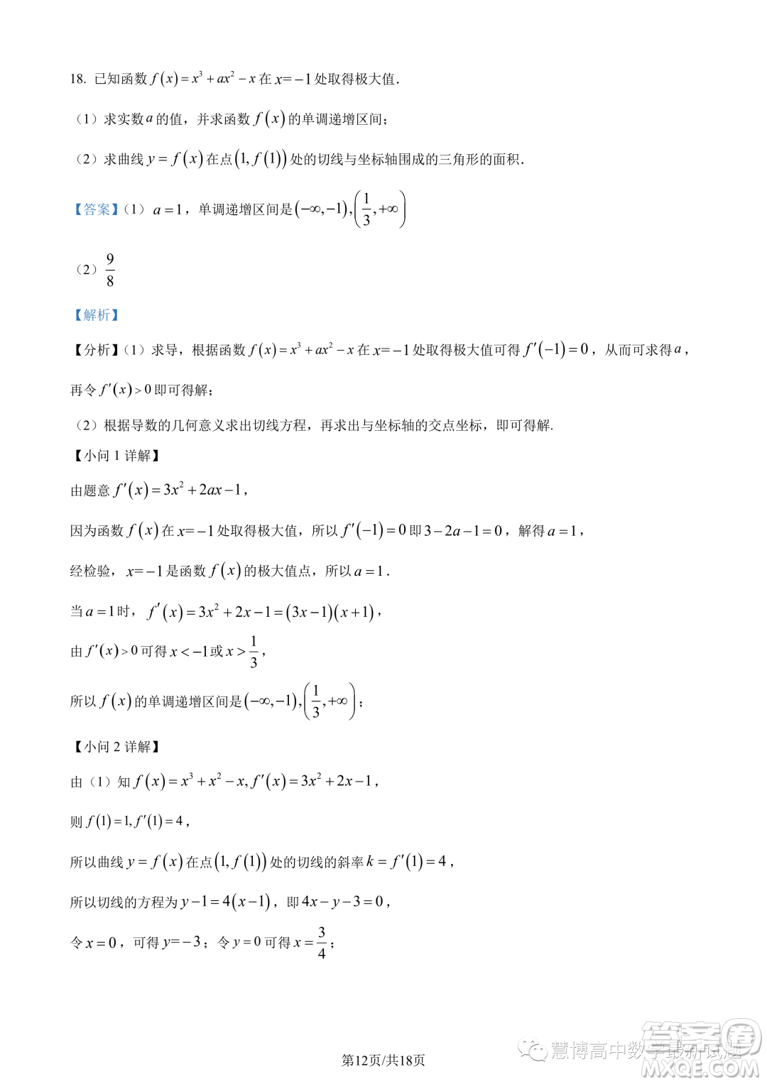 2023年廣東珠海香樟中學(xué)高二下學(xué)期期末數(shù)學(xué)試題答案