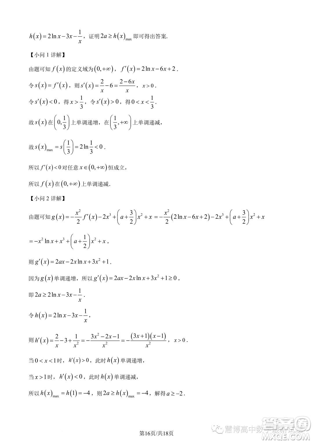 2023年廣東珠海香樟中學(xué)高二下學(xué)期期末數(shù)學(xué)試題答案