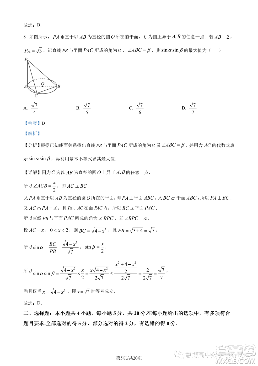 2023年廣東珠海香樟中學(xué)高一下學(xué)期期末數(shù)學(xué)試題答案