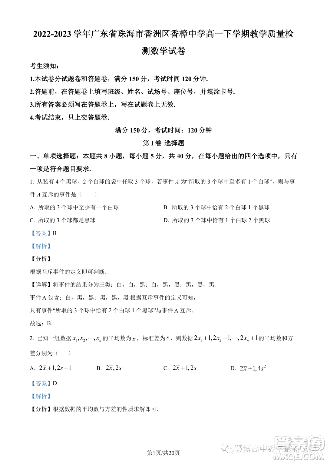 2023年廣東珠海香樟中學(xué)高一下學(xué)期期末數(shù)學(xué)試題答案