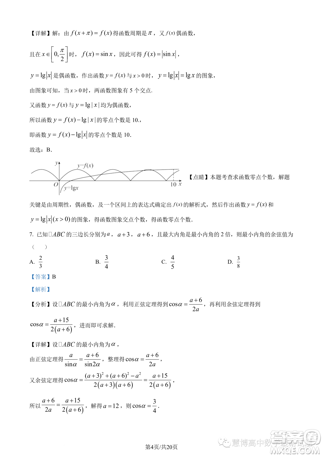 2023年廣東珠海香樟中學(xué)高一下學(xué)期期末數(shù)學(xué)試題答案