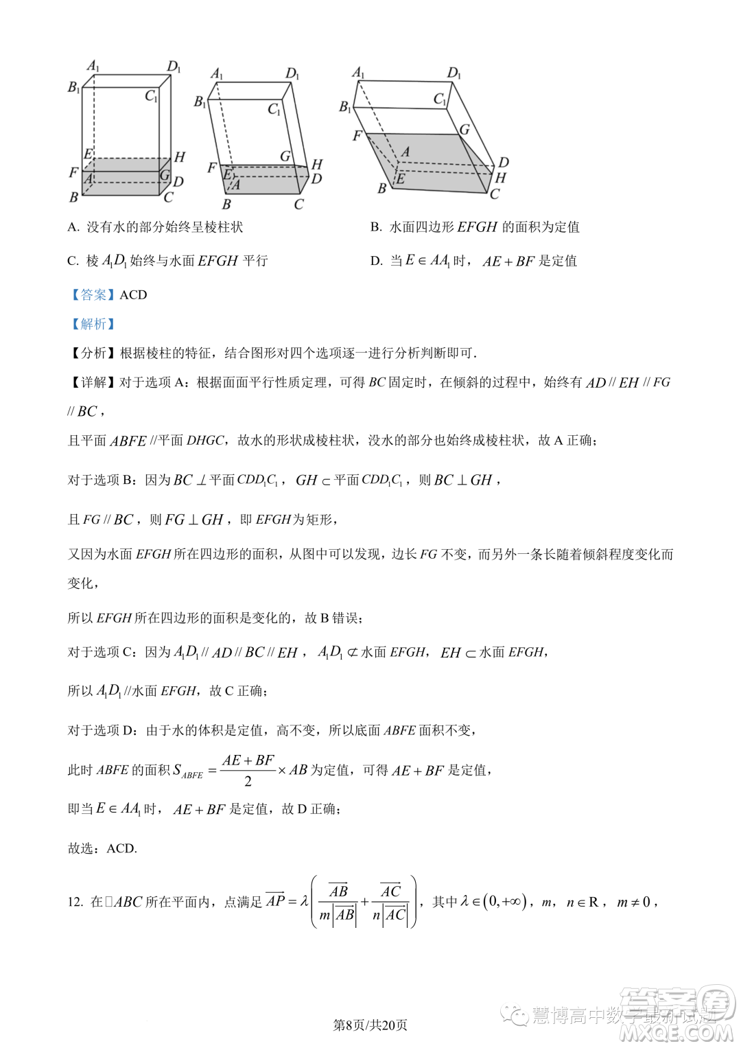 2023年廣東珠海香樟中學(xué)高一下學(xué)期期末數(shù)學(xué)試題答案