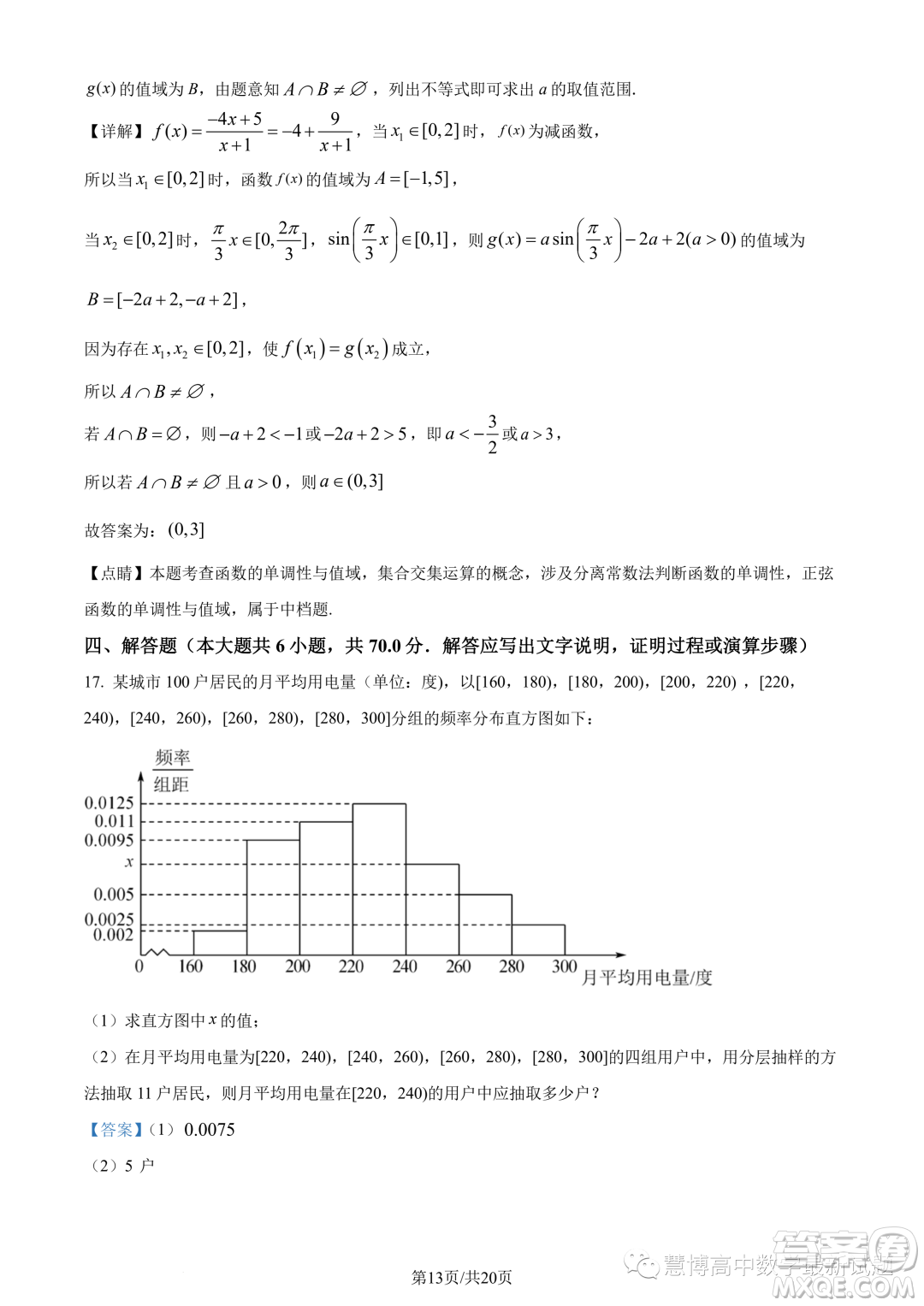 2023年廣東珠海香樟中學(xué)高一下學(xué)期期末數(shù)學(xué)試題答案