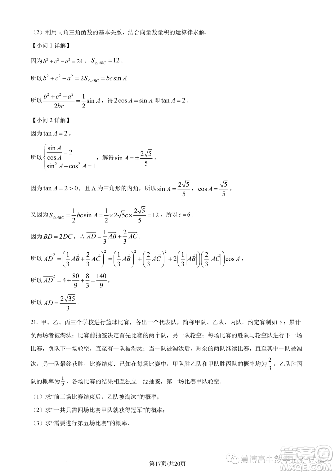 2023年廣東珠海香樟中學(xué)高一下學(xué)期期末數(shù)學(xué)試題答案