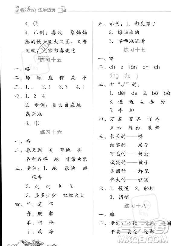 云南大學(xué)出版社2023年暑假活動(dòng)邊學(xué)邊玩一年級(jí)語(yǔ)文通用版答案