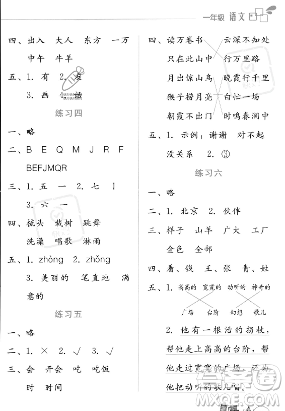 云南大學(xué)出版社2023年暑假活動(dòng)邊學(xué)邊玩一年級(jí)語(yǔ)文通用版答案