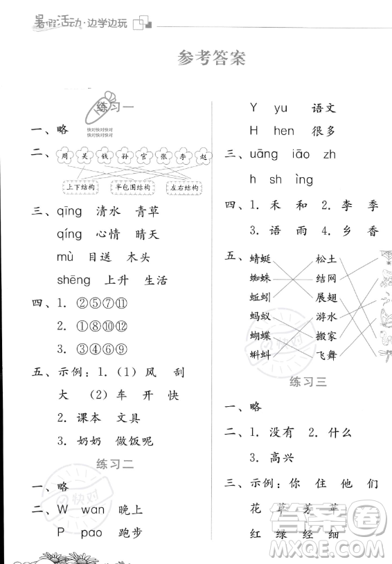 云南大學(xué)出版社2023年暑假活動(dòng)邊學(xué)邊玩一年級(jí)語(yǔ)文通用版答案