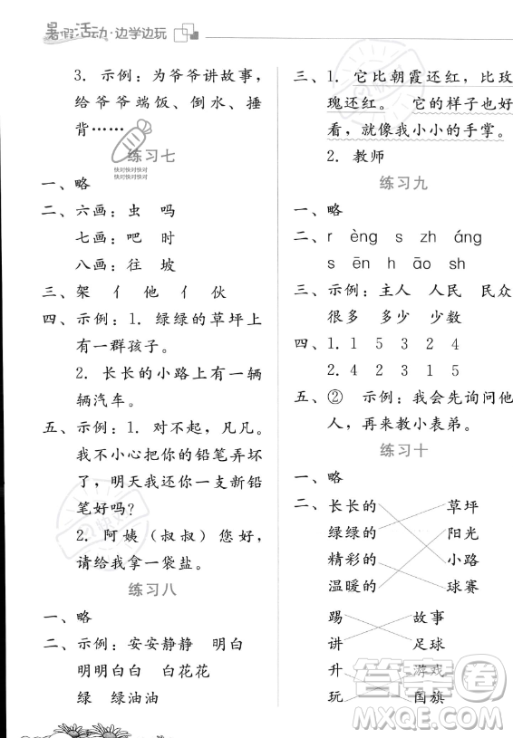 云南大學(xué)出版社2023年暑假活動(dòng)邊學(xué)邊玩一年級(jí)語(yǔ)文通用版答案