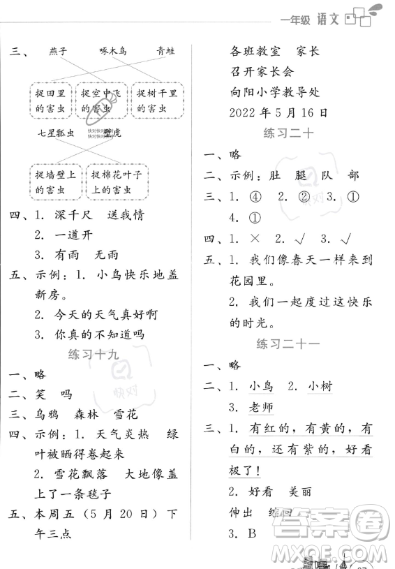 云南大學(xué)出版社2023年暑假活動(dòng)邊學(xué)邊玩一年級(jí)語(yǔ)文通用版答案