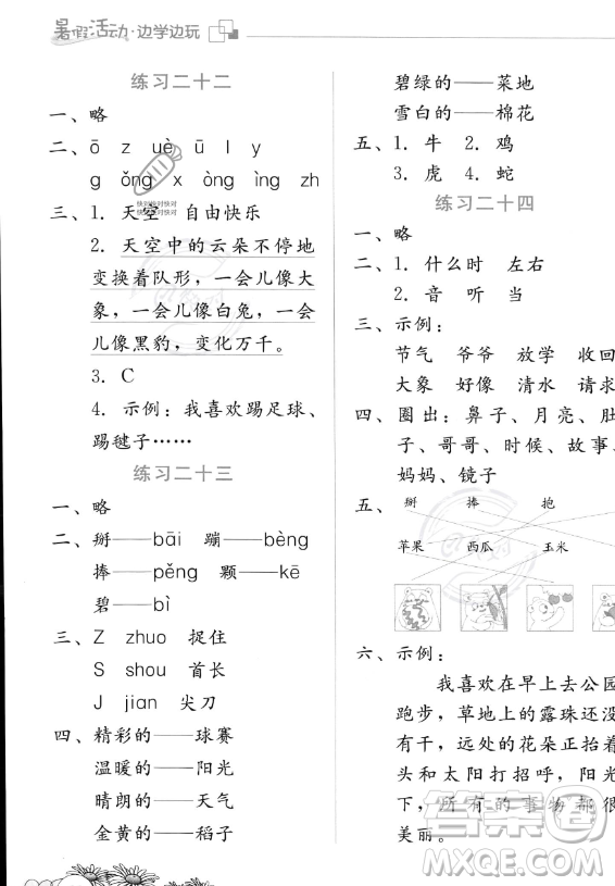 云南大學(xué)出版社2023年暑假活動(dòng)邊學(xué)邊玩一年級(jí)語(yǔ)文通用版答案