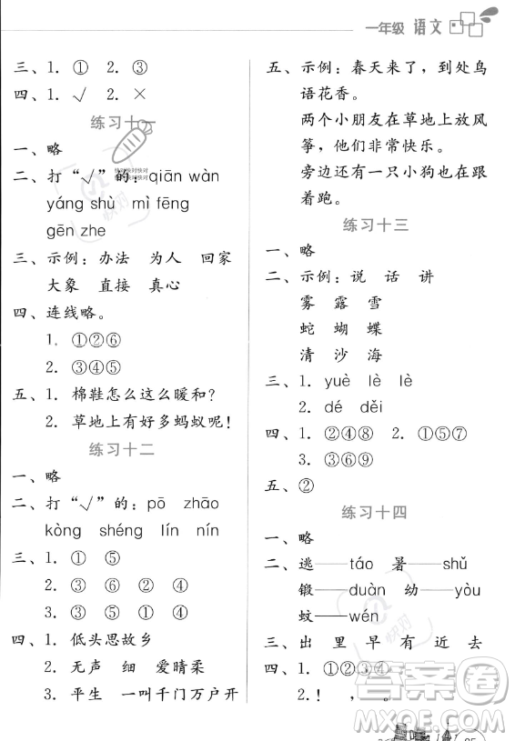 云南大學(xué)出版社2023年暑假活動(dòng)邊學(xué)邊玩一年級(jí)語(yǔ)文通用版答案