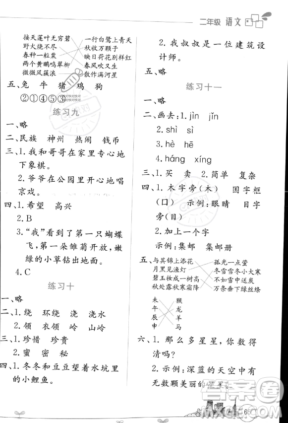 云南大學(xué)出版社2023年暑假活動邊學(xué)邊玩二年級語文通用版答案