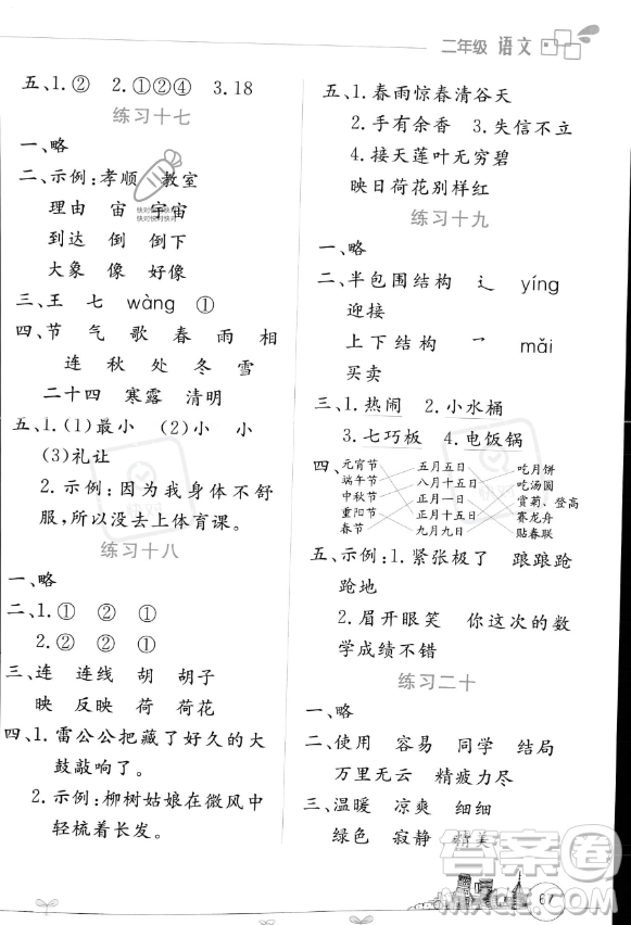 云南大學(xué)出版社2023年暑假活動邊學(xué)邊玩二年級語文通用版答案