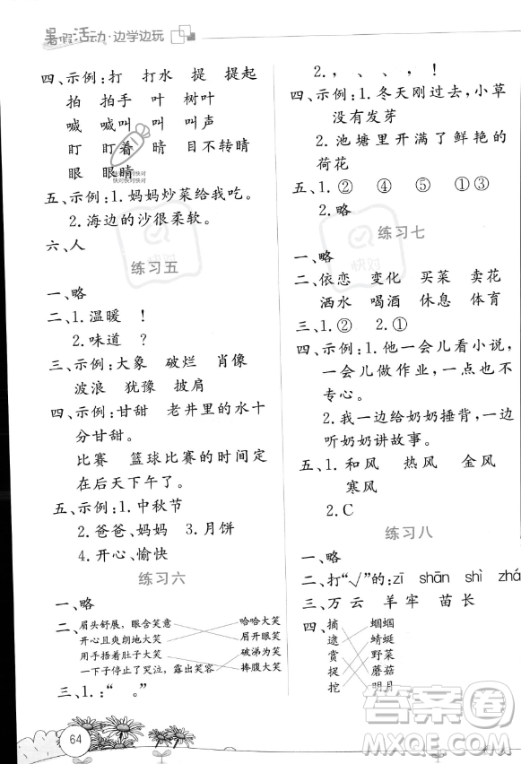 云南大學(xué)出版社2023年暑假活動邊學(xué)邊玩二年級語文通用版答案