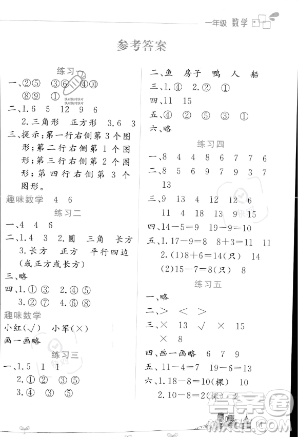 云南大學(xué)出版社2023年暑假活動(dòng)邊學(xué)邊玩一年級(jí)數(shù)學(xué)通用版答案