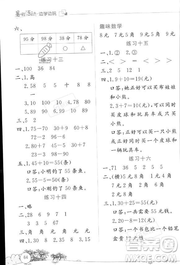 云南大學(xué)出版社2023年暑假活動(dòng)邊學(xué)邊玩一年級(jí)數(shù)學(xué)通用版答案