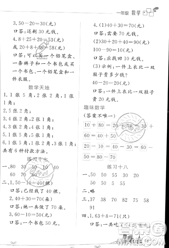 云南大學(xué)出版社2023年暑假活動(dòng)邊學(xué)邊玩一年級(jí)數(shù)學(xué)通用版答案