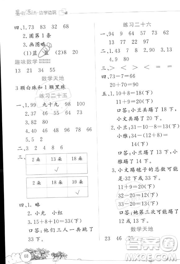 云南大學(xué)出版社2023年暑假活動(dòng)邊學(xué)邊玩一年級(jí)數(shù)學(xué)通用版答案