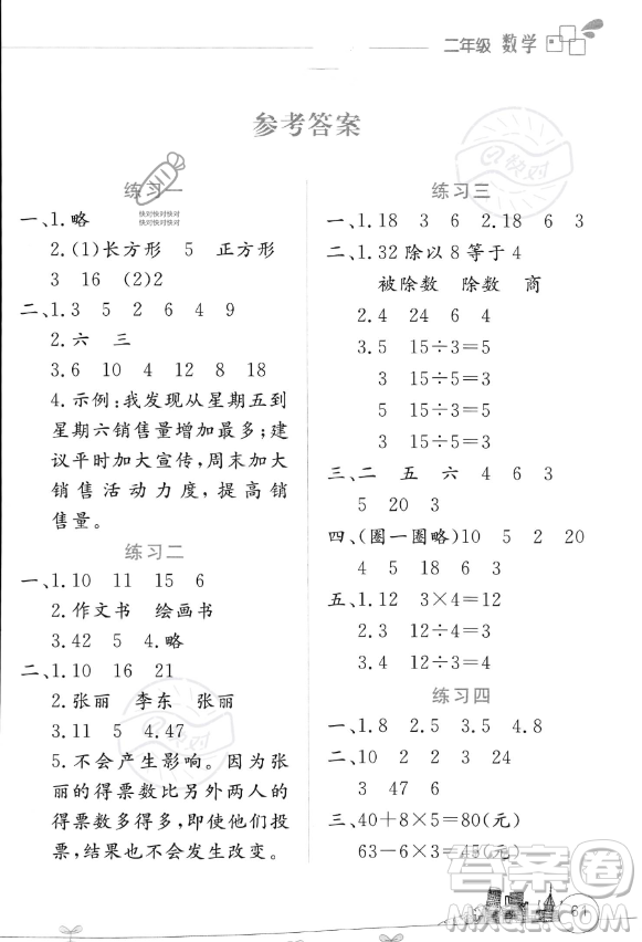 云南大學(xué)出版社2023年暑假活動邊學(xué)邊玩二年級數(shù)學(xué)通用版答案