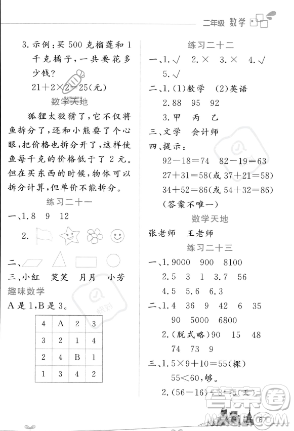 云南大學(xué)出版社2023年暑假活動邊學(xué)邊玩二年級數(shù)學(xué)通用版答案