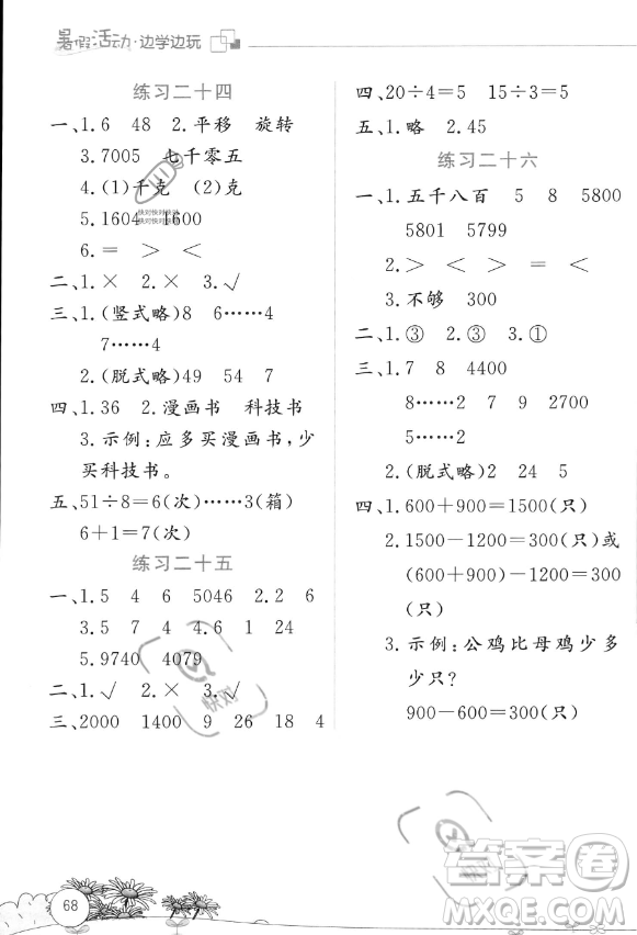 云南大學(xué)出版社2023年暑假活動邊學(xué)邊玩二年級數(shù)學(xué)通用版答案