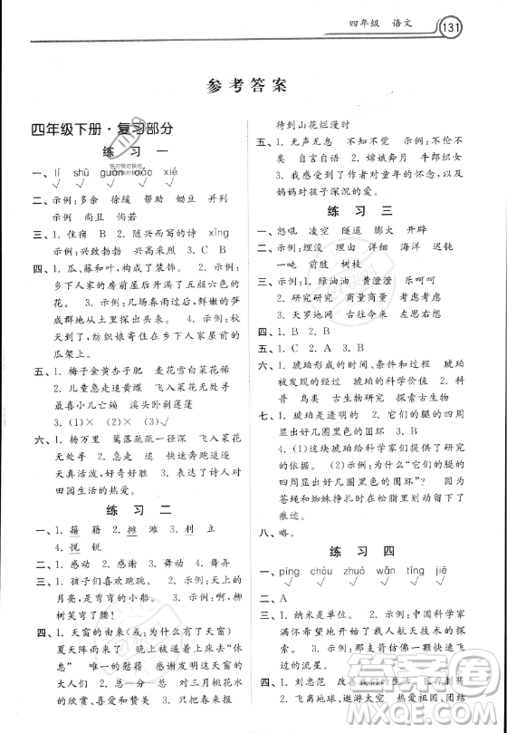 河北美術(shù)出版社2023年暑假作業(yè)四年級(jí)語(yǔ)文通用版答案